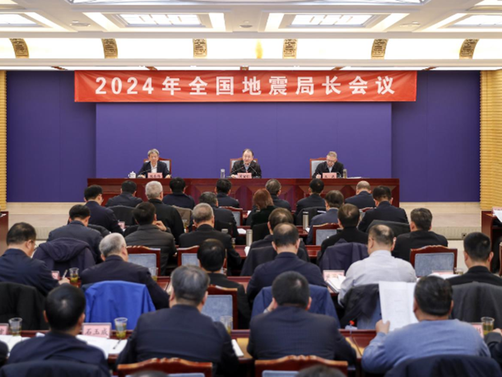 閔宜仁在全國地震局長會議上強調 堅定發(fā)展信心 保持戰(zhàn)略定力 以高水平地震安全服務保障中國式現(xiàn)代化